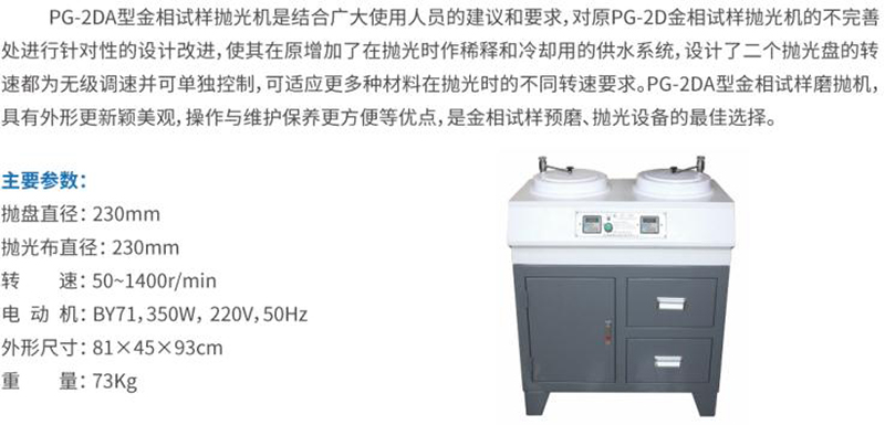 PG-2DA柜式金相试样磨抛机（无级）