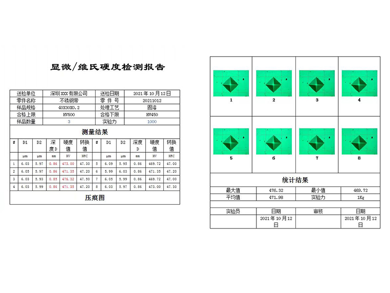 维氏硬度计软件